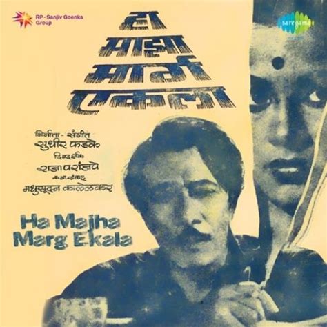 ha maza marg ekla